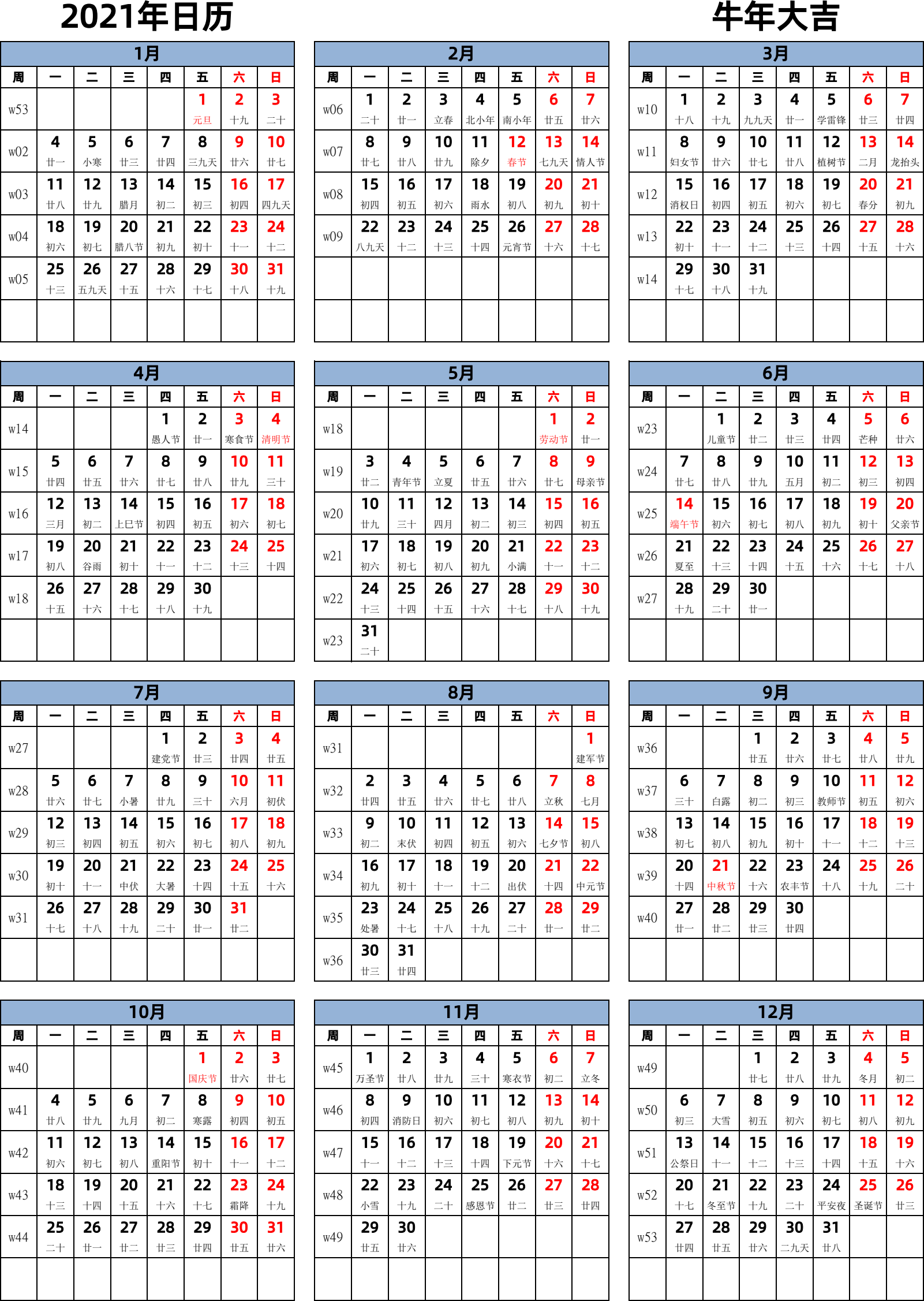 日历表2021年日历 中文版 纵向排版 周一开始 带周数 带农历 带节假日调休安排